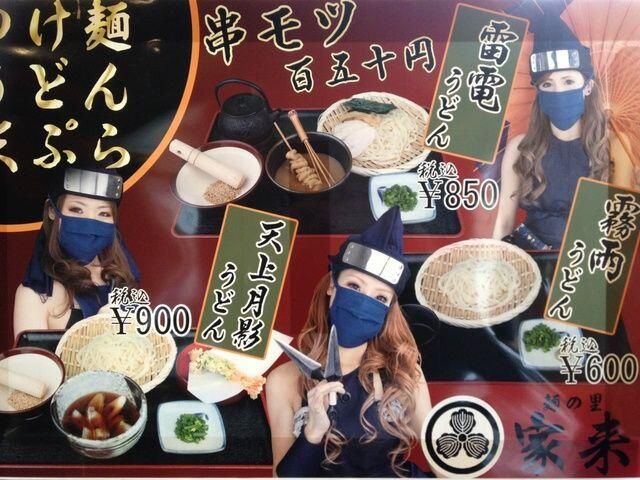 kunoichi noodle ad