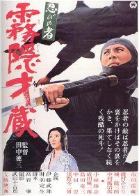 Синоби 4/Банда Убийц 4: Киригакурэ Сайдзо/Осада (1964) — Band of Assassins 4: Siege (Shinobi no Mono Kirigakure Saizo)