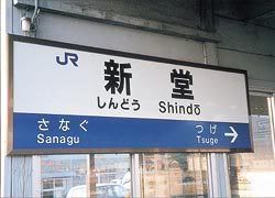 shindo station